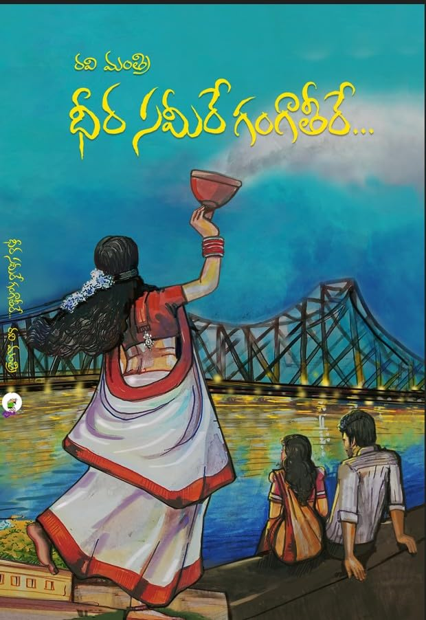 Dheera Sameere Ganga Teere by Ravi Mantri